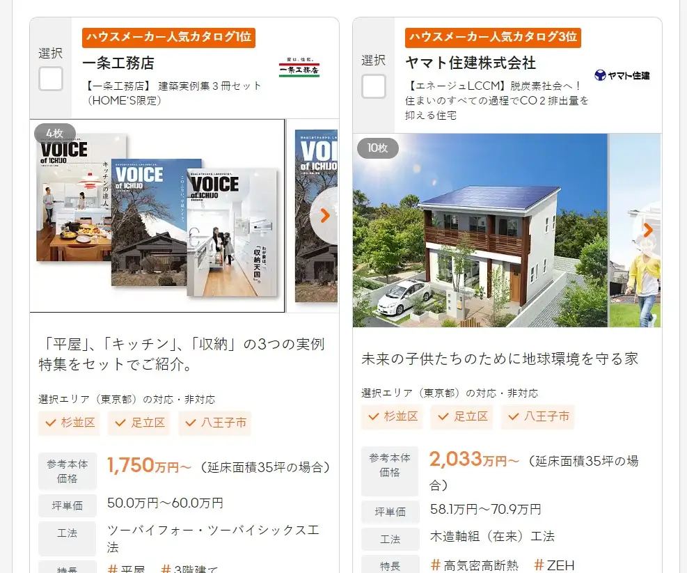 LIFULL HOME'S登録店