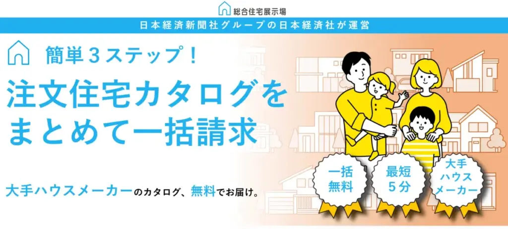 総合住宅展示場画像