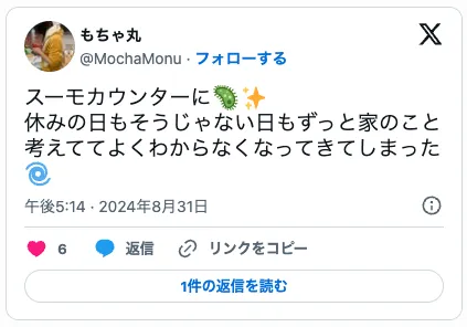 スーモカウンターのX口コミ