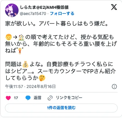 スーモカウンターのX口コミ10