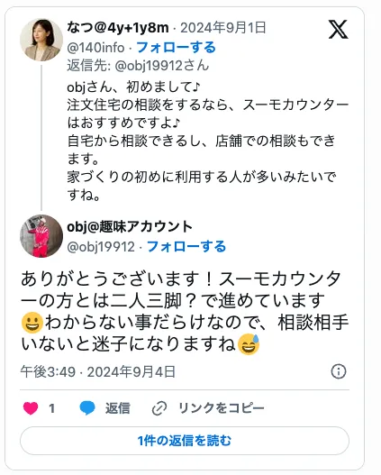 スーモカウンターのX口コミ2
