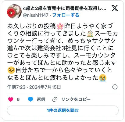 スーモカウンターのX口コミ