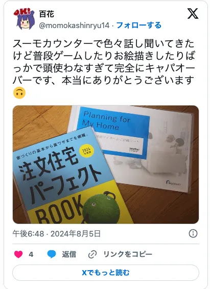 スーモカウンターのX口コミ