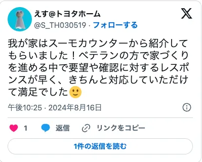 スーモカウンターのX口コミ5
