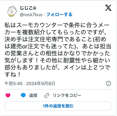 スーモカウンターのX口コミ7