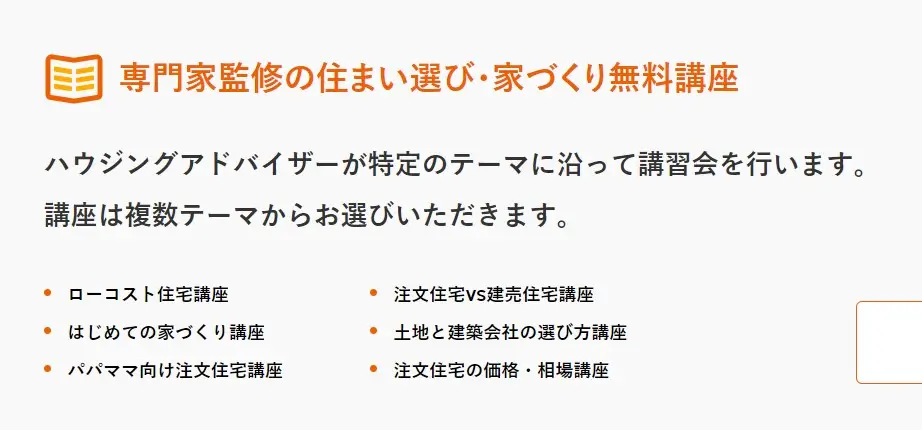 家づくり初心者にやさしいサポート体制