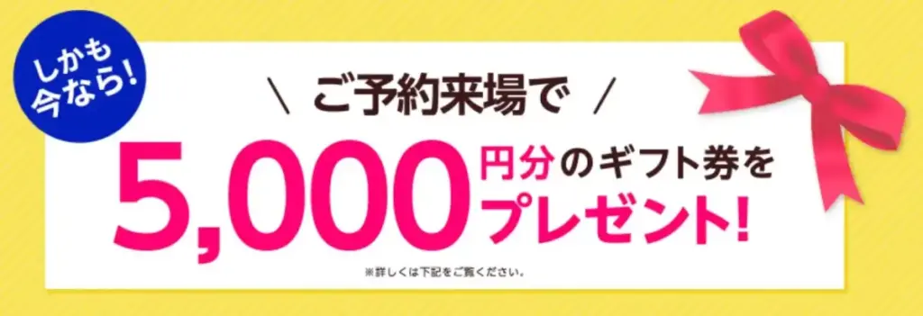 豊富なキャンペーン特典