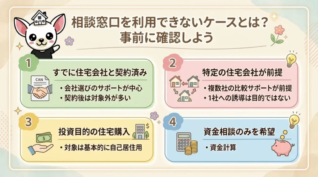 相談窓口を利用できないケースとは？事前に確認しよう