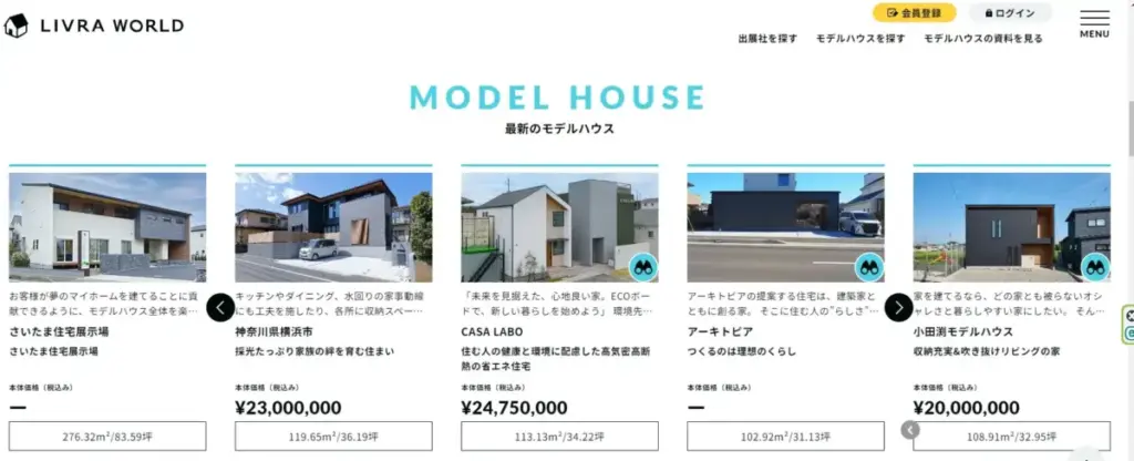 バーチャル住宅展示場の活用方法