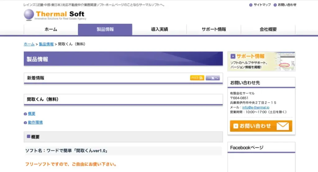 間取くんver1.0