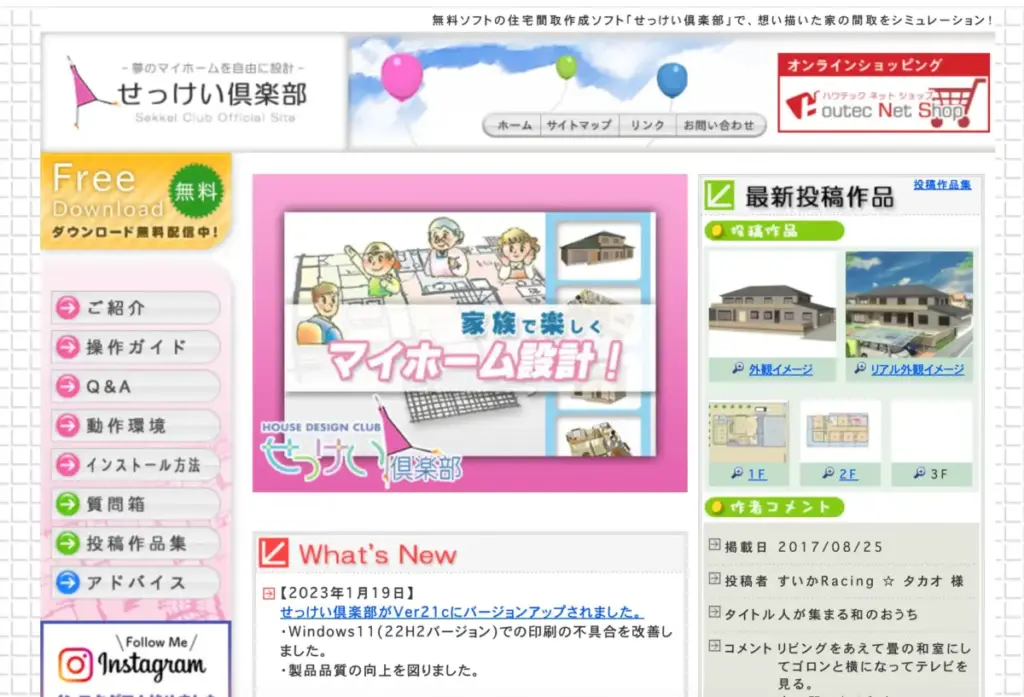 せっけい倶楽部