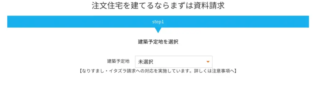 建築予定地の選択