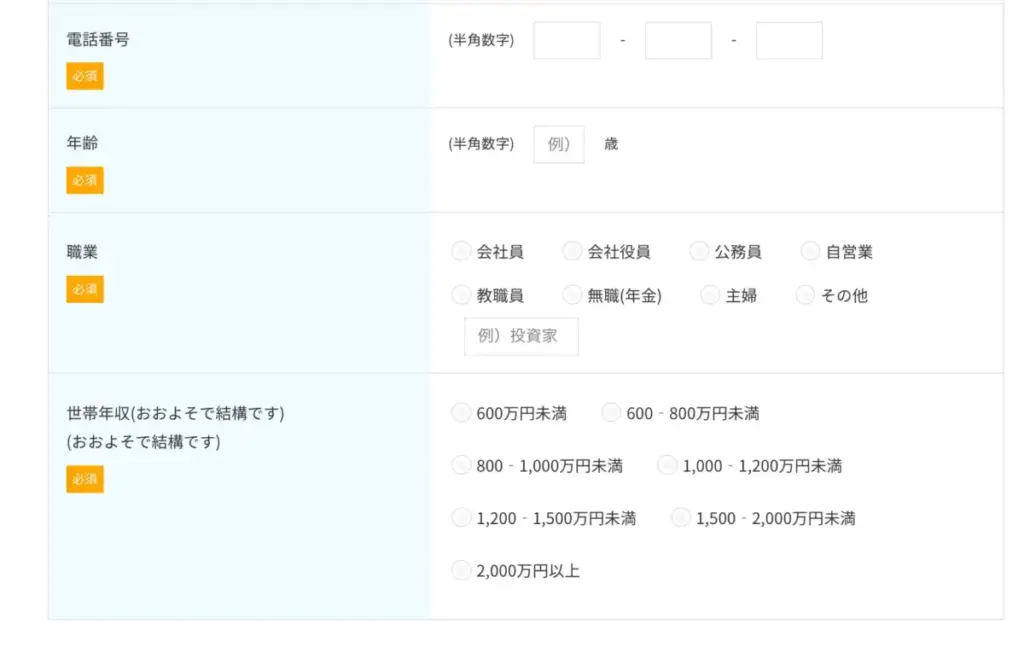 個人情報入力