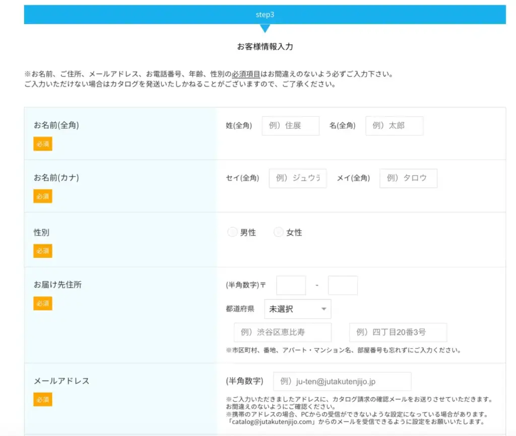 個人情報入力