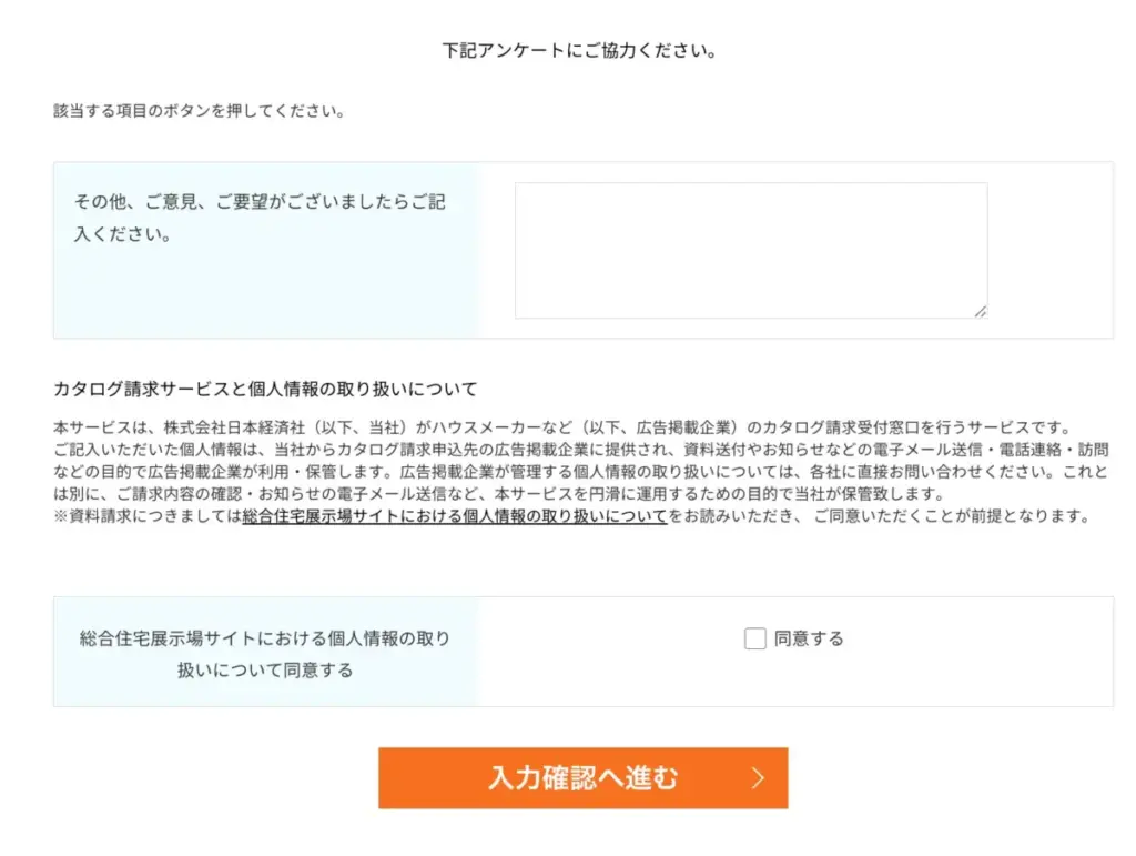 アンケート回答
