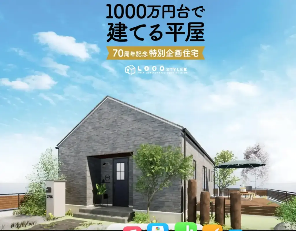 企画住宅「ロゴスタイル」の仕様