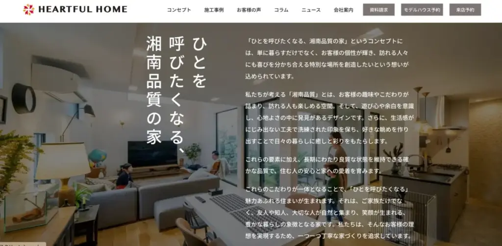 ハートフルホーム(茅ヶ崎)とは?会社の基本情報と特徴