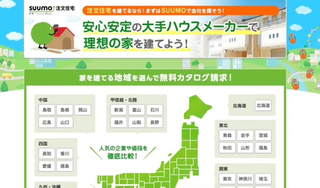 SUUMOの資料請求サービスとは?基本を押さえよう