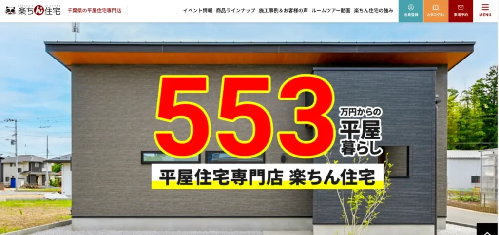 「ローコストでも品質に満足」という住み心地の実感